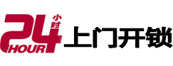 日喀则市极速锁行 - 日喀则极速开锁行